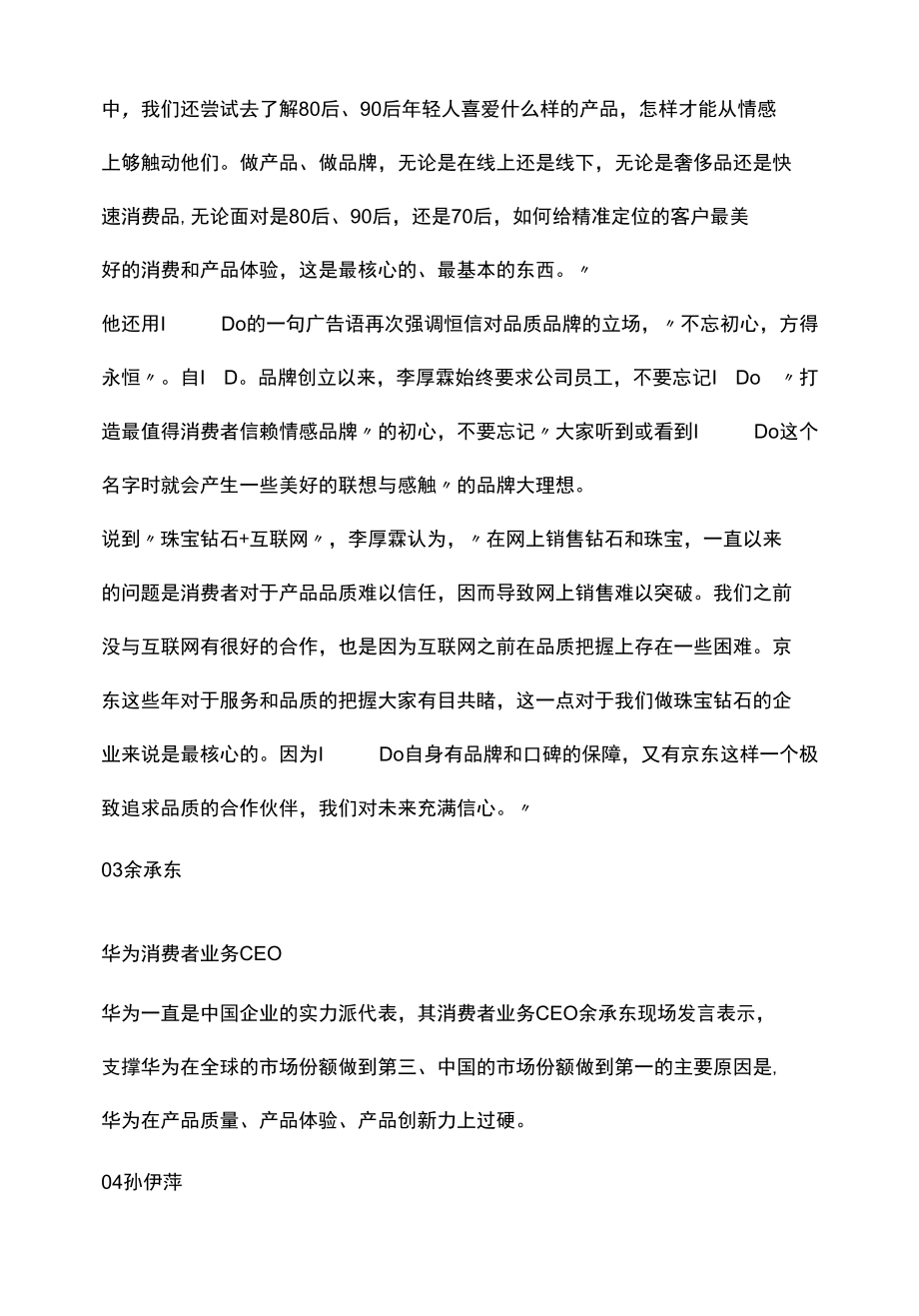 以品质锻造品牌看商界领袖都怎么说.docx_第2页