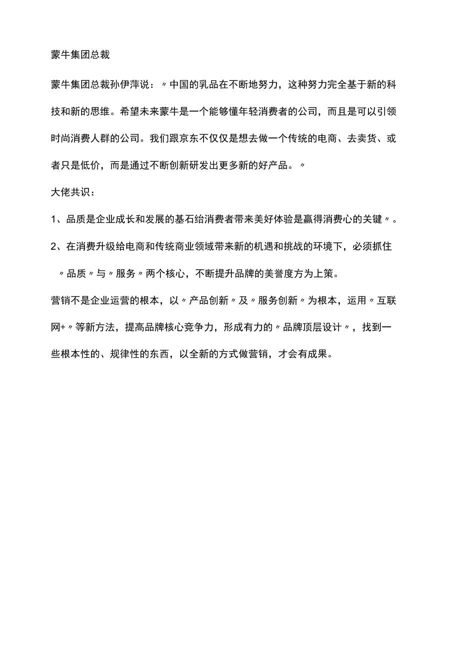 以品质锻造品牌看商界领袖都怎么说.docx_第3页