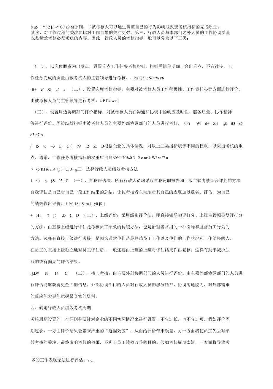 14 企业行政人员的绩效考核.docx_第3页