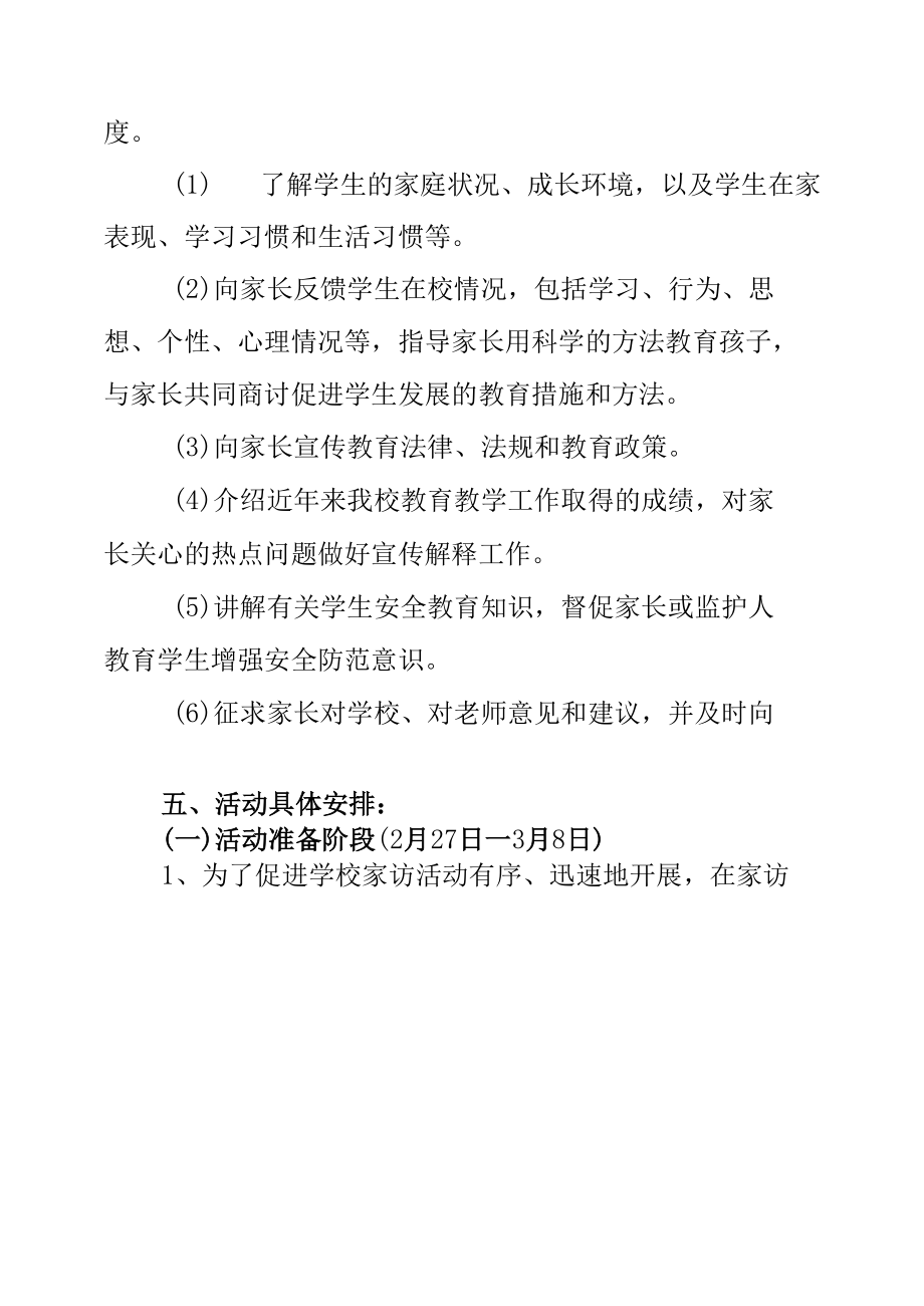 东城中学“千名教师进万家”家访活动.docx_第2页