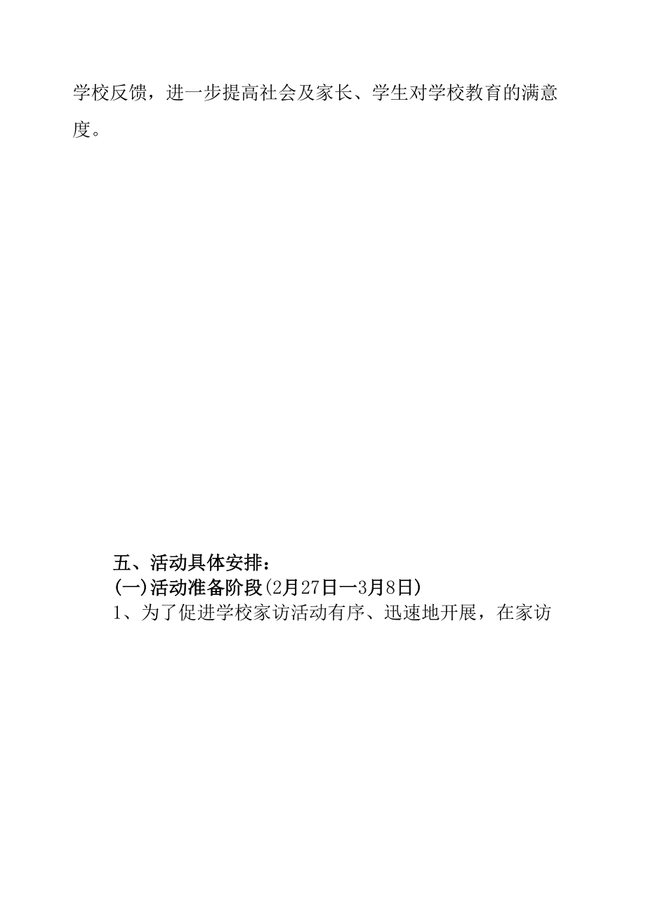 东城中学“千名教师进万家”家访活动.docx_第3页