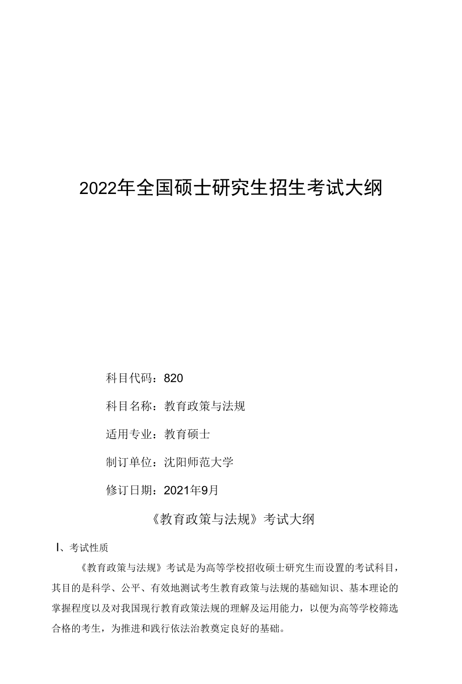 820教育政策与法规new.docx_第1页