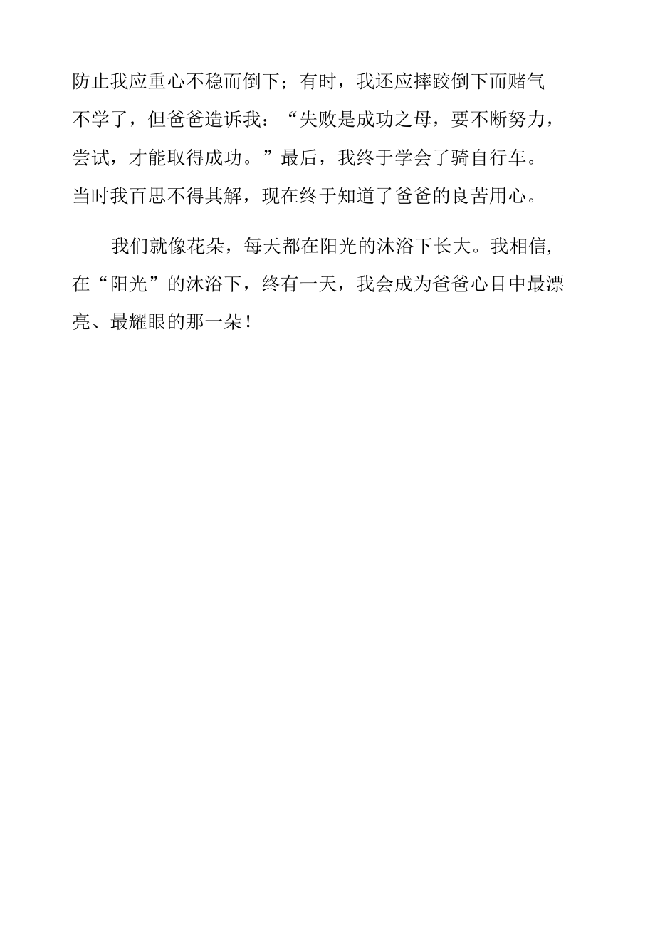 “阳光下成长”学生征文——我在阳光下成长.docx_第2页