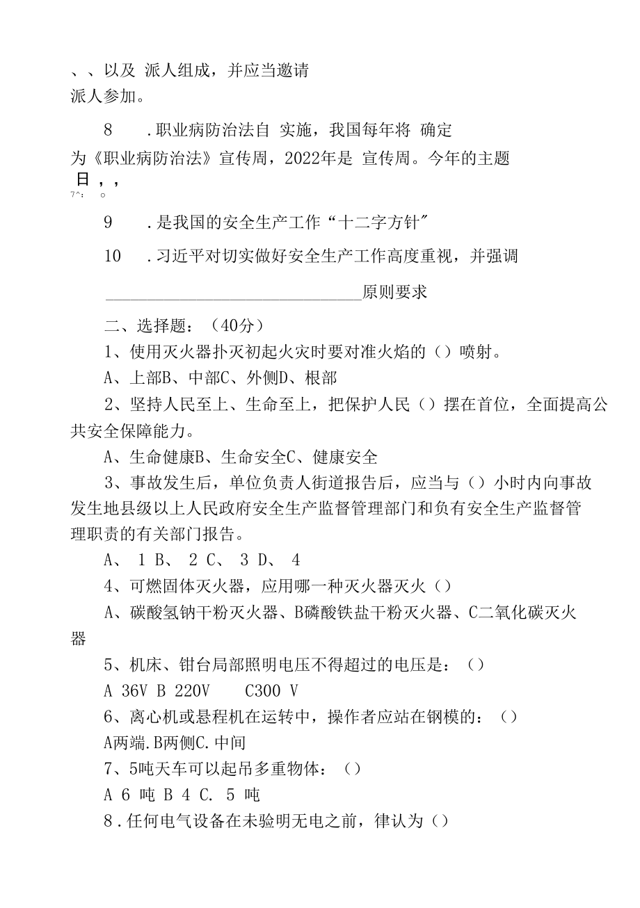 2022年“安康杯”安全知识竞赛试卷A3试卷.docx_第2页