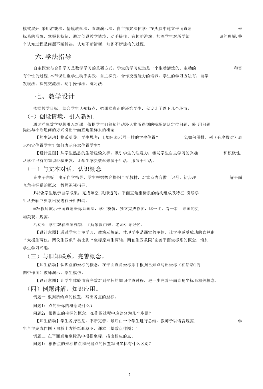 《平面直角坐标系》说课稿.docx_第2页