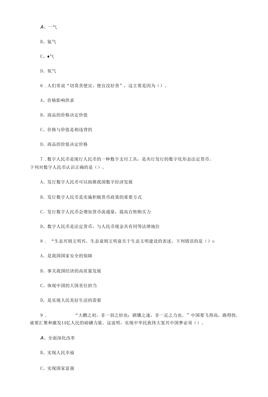 事业单位考试（公共基础知识）真题每日一练2.docx_第1页