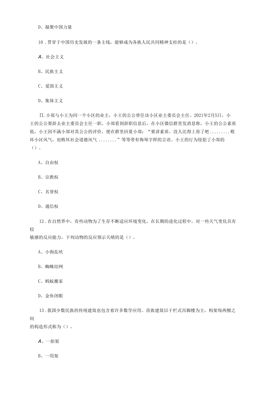 事业单位考试（公共基础知识）真题每日一练2.docx_第2页