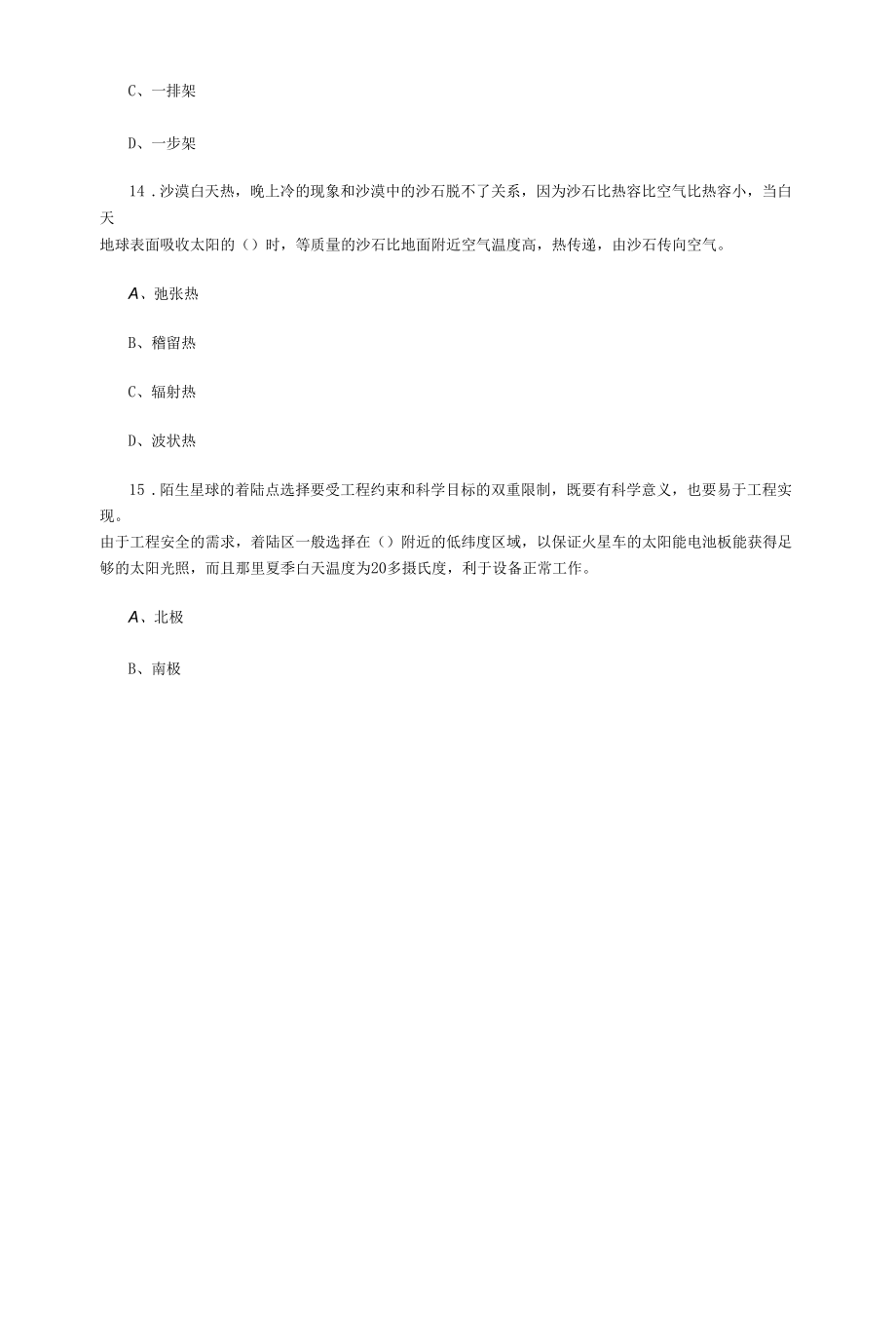 事业单位考试（公共基础知识）真题每日一练2.docx_第3页