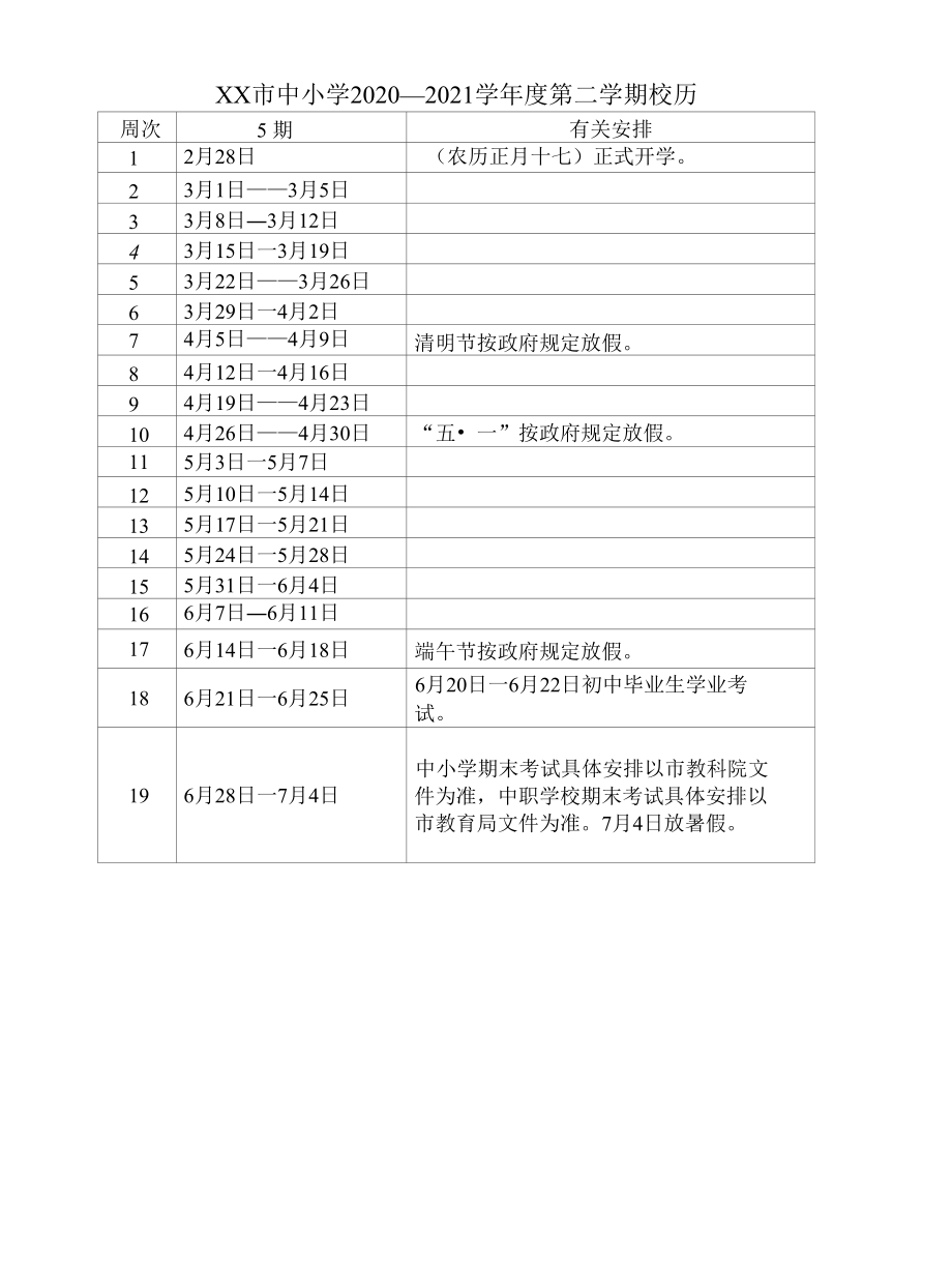 2021年春校历、教学日历.docx_第2页