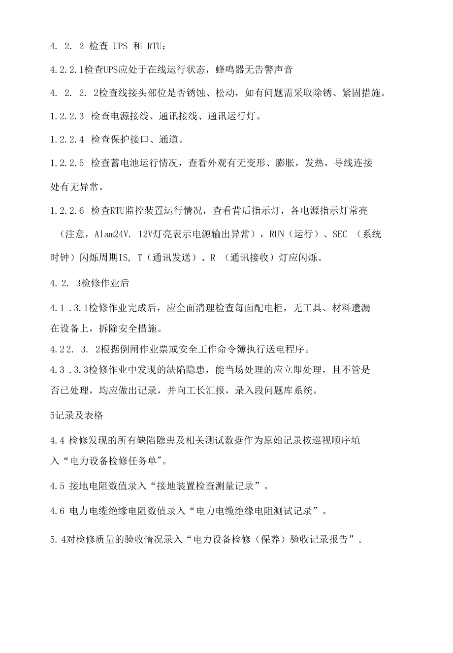 低压开关柜检修作业指导书.docx_第3页