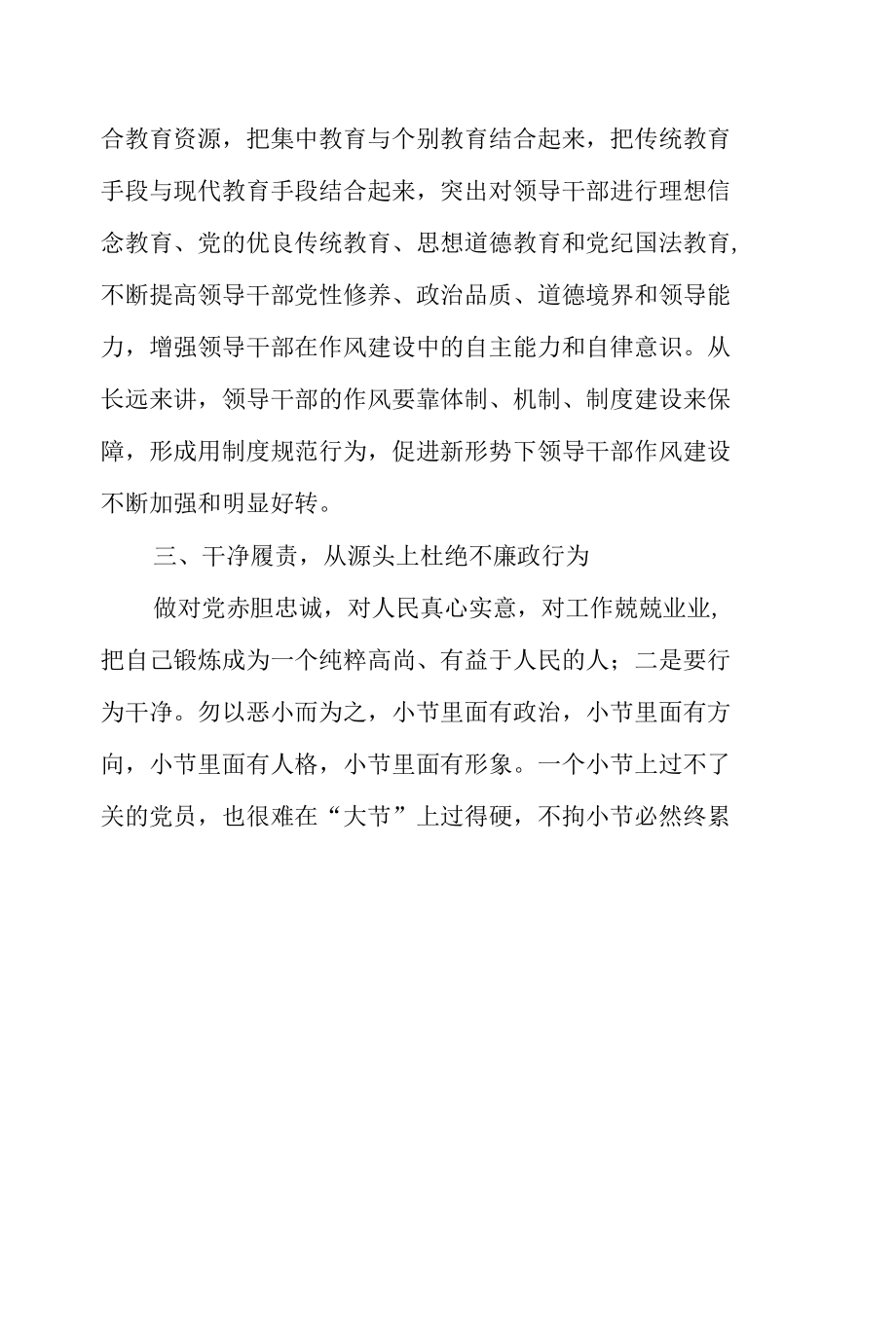 2022年党风廉政建设学习心得体会四篇.docx_第2页