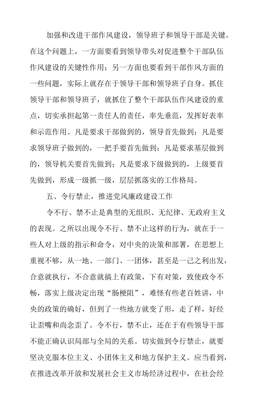 2022年党风廉政建设学习心得体会四篇.docx_第3页