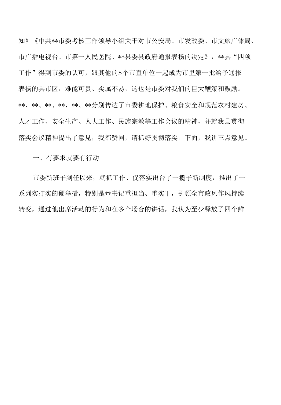 2022年县委书记在全县县级领导干部会议上的讲话.docx_第1页