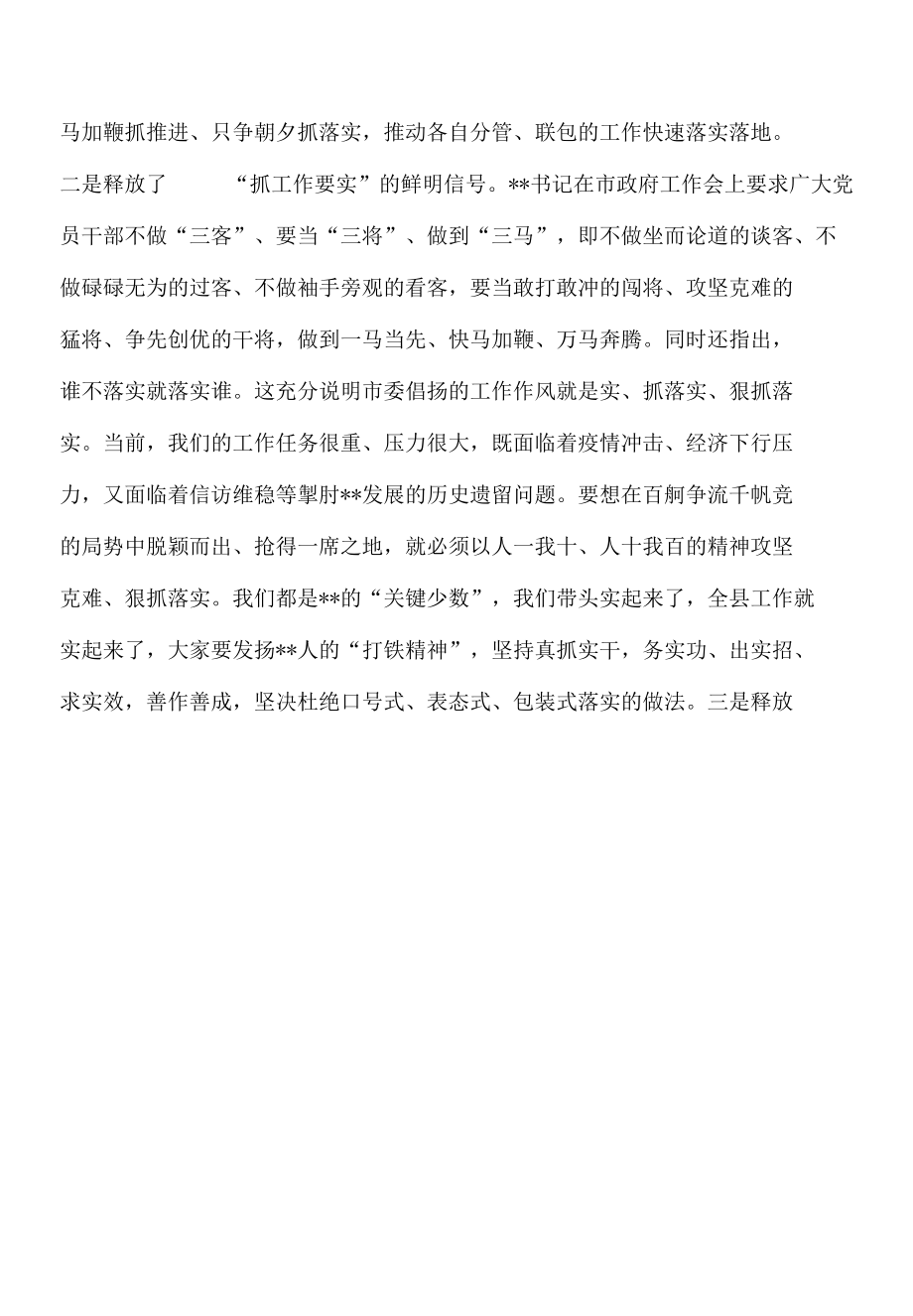 2022年县委书记在全县县级领导干部会议上的讲话.docx_第2页