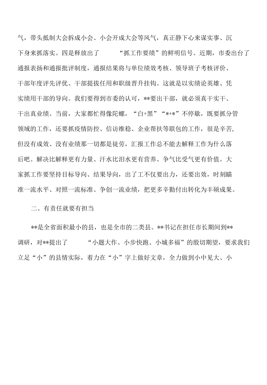 2022年县委书记在全县县级领导干部会议上的讲话.docx_第3页