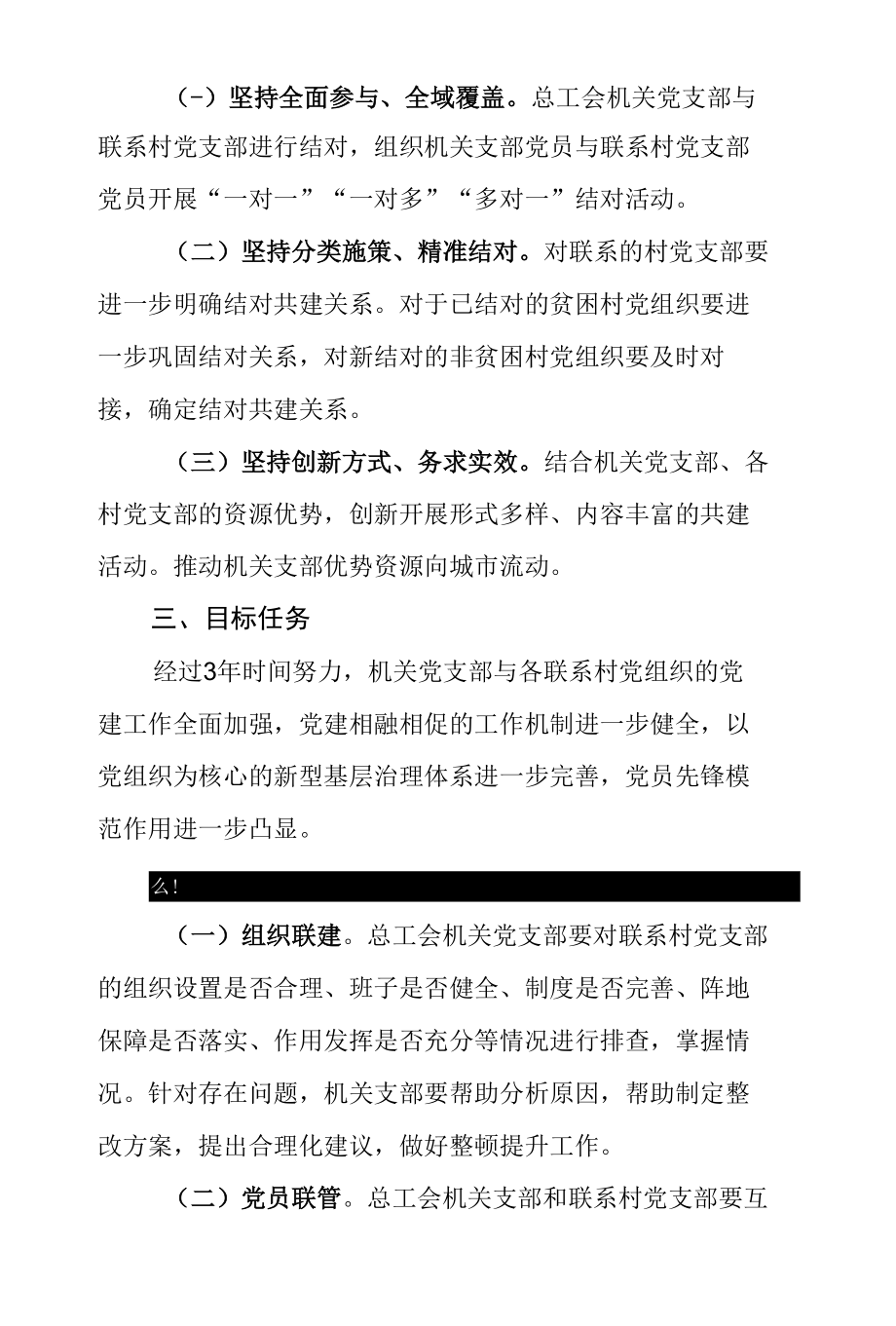 “城乡党建结对共建”行动实施方案.docx_第2页