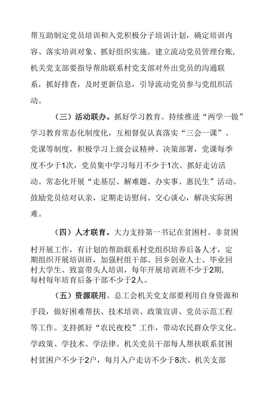 “城乡党建结对共建”行动实施方案.docx_第3页