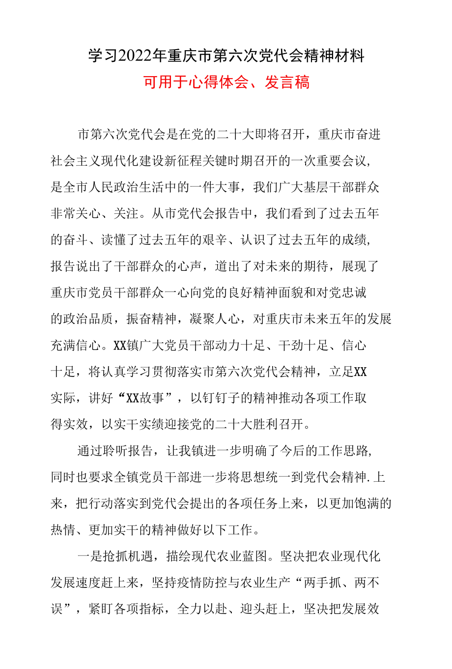 2022重庆市第六次代表大会心得五篇合集资料.docx_第1页