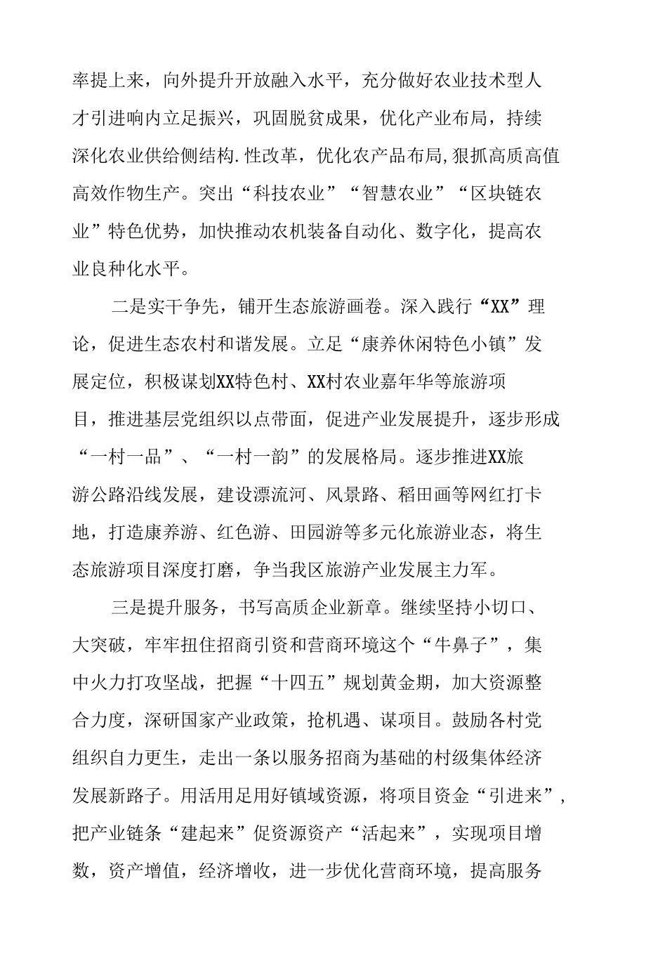 2022重庆市第六次代表大会心得五篇合集资料.docx_第2页