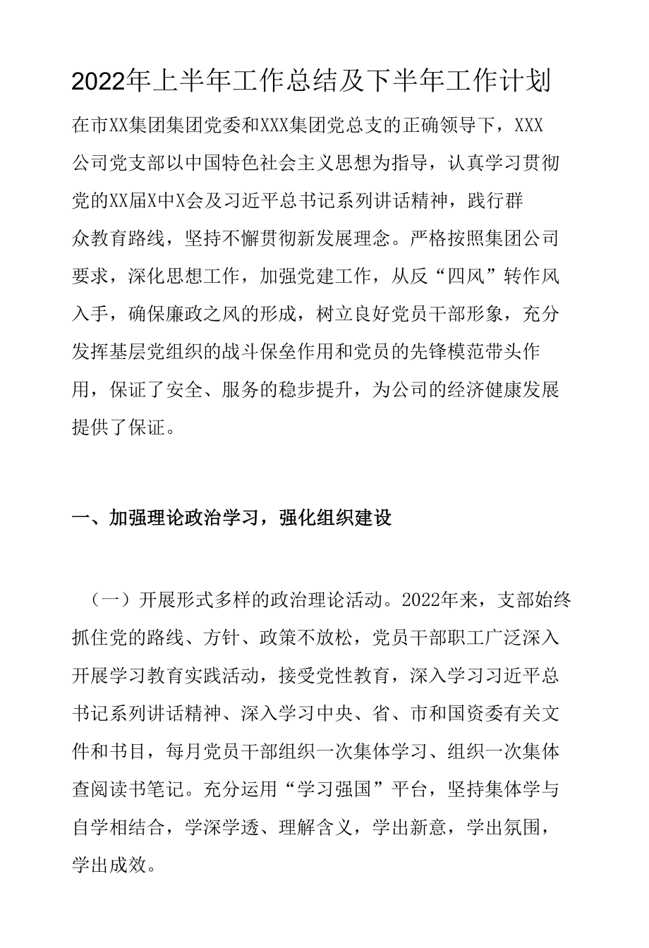 2022年上半年工作总结及下半年工作计划.docx_第1页