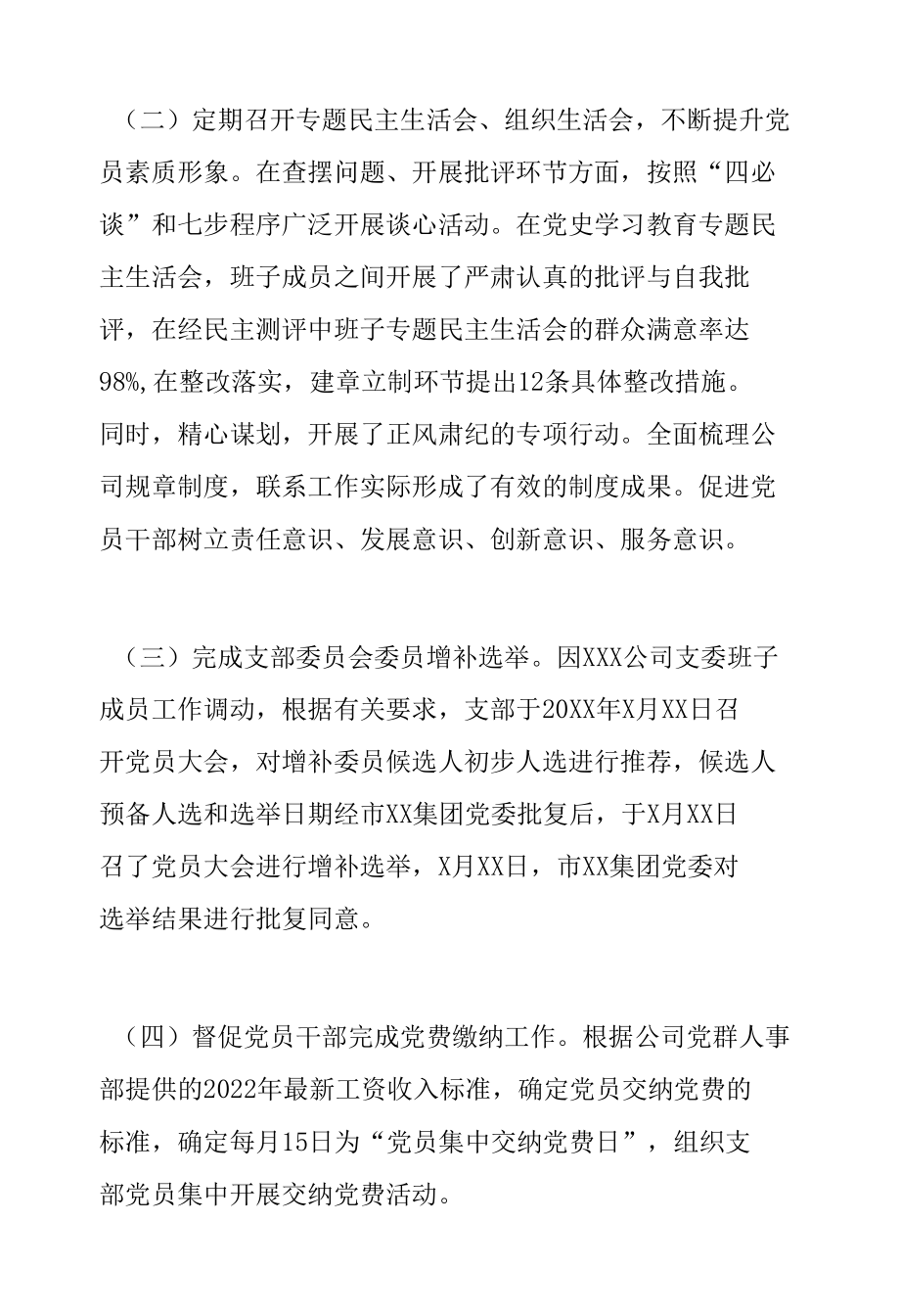 2022年上半年工作总结及下半年工作计划.docx_第2页