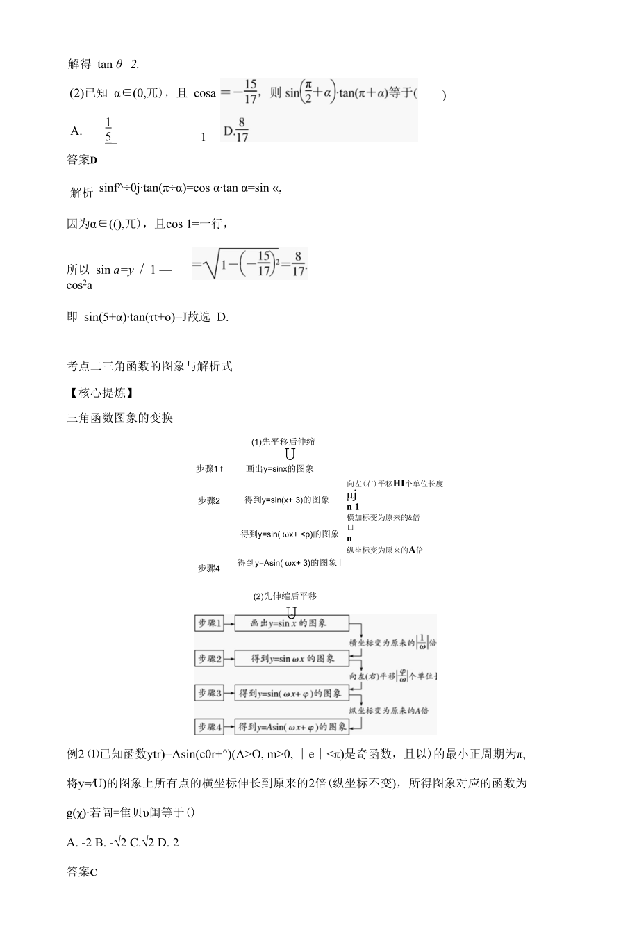 专题2 第6讲三角函数的图象与性质.docx_第2页