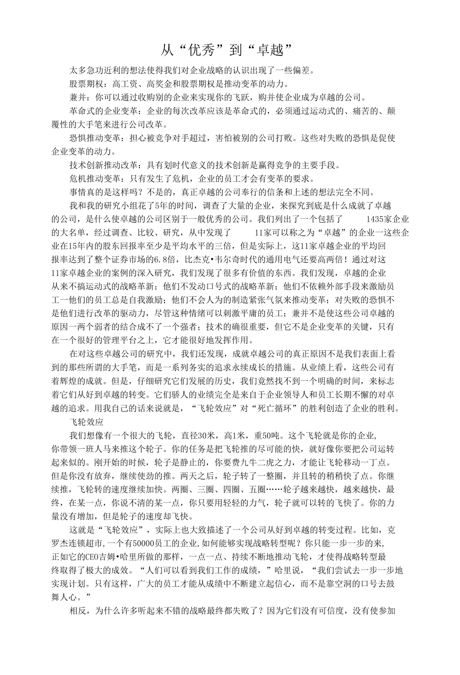 从“优秀”到“卓越”.docx_第1页