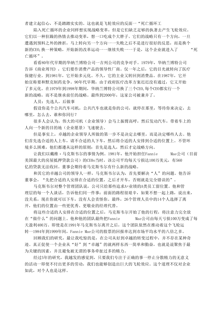 从“优秀”到“卓越”.docx_第2页