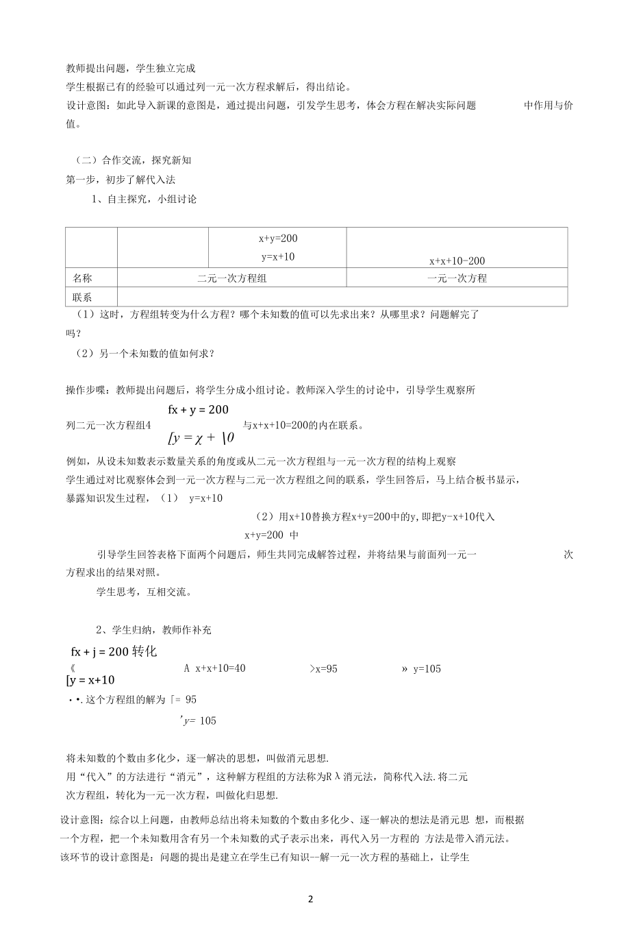 《代入法解二元一次方程组》说课稿.docx_第2页