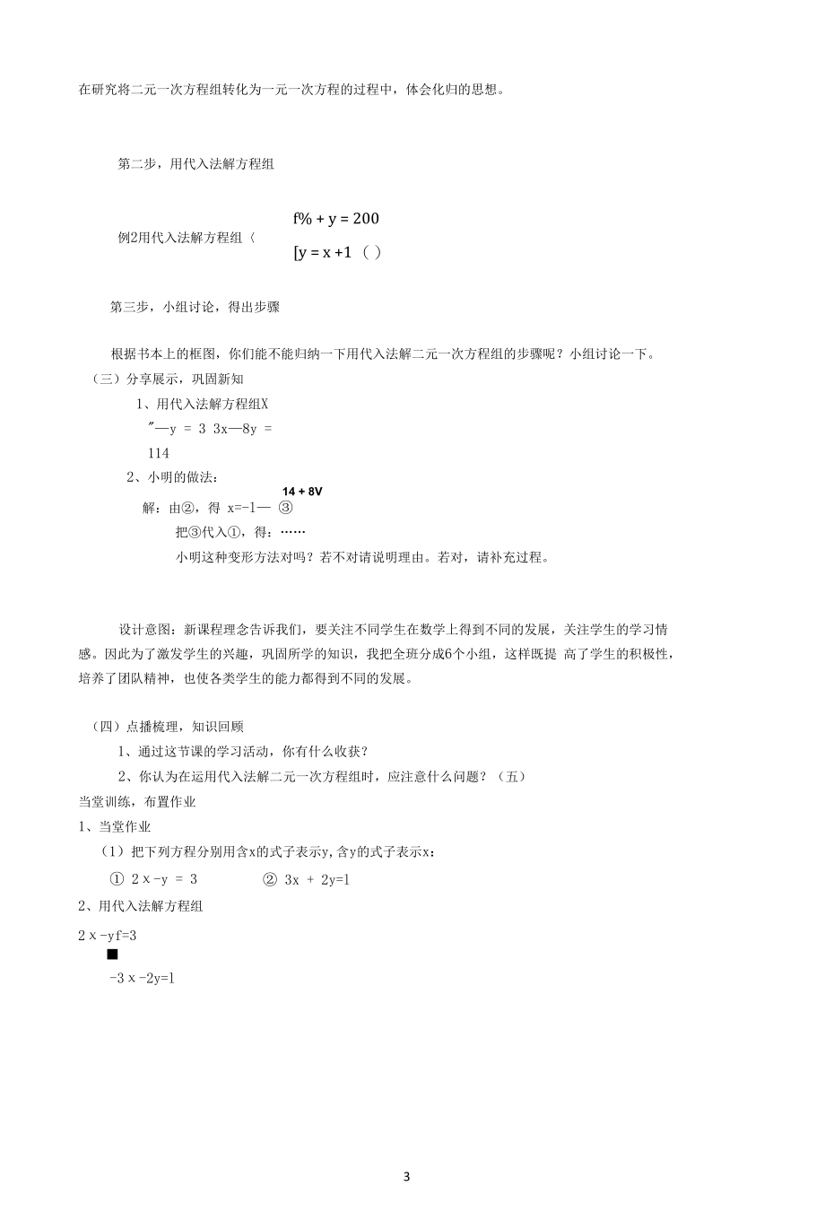 《代入法解二元一次方程组》说课稿.docx_第3页