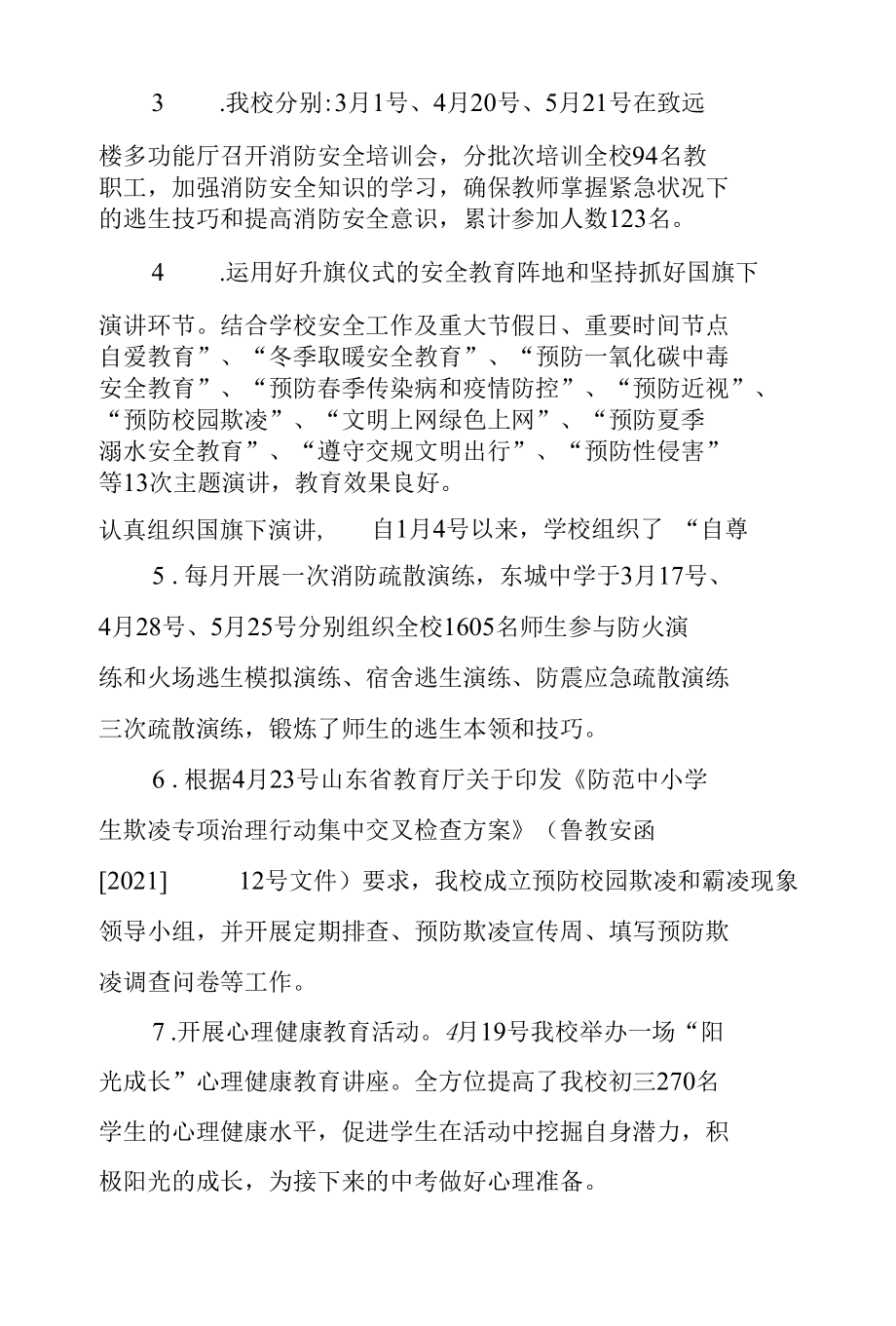 1-5）东城中学学校落实未成年人保护工作的开展情况的说明报告.docx_第2页