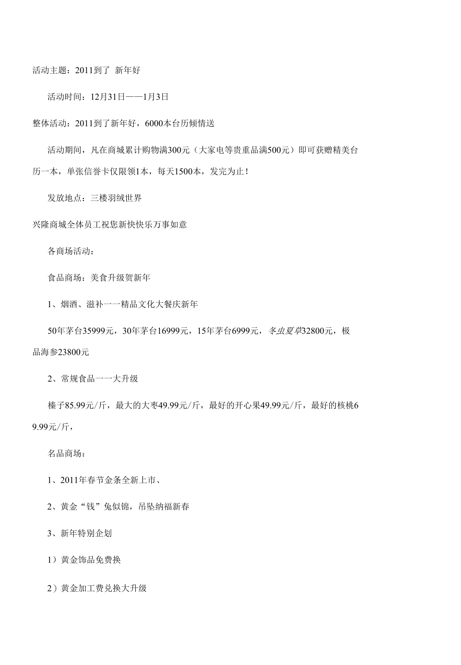 XX商城元旦活动方案.docx_第1页