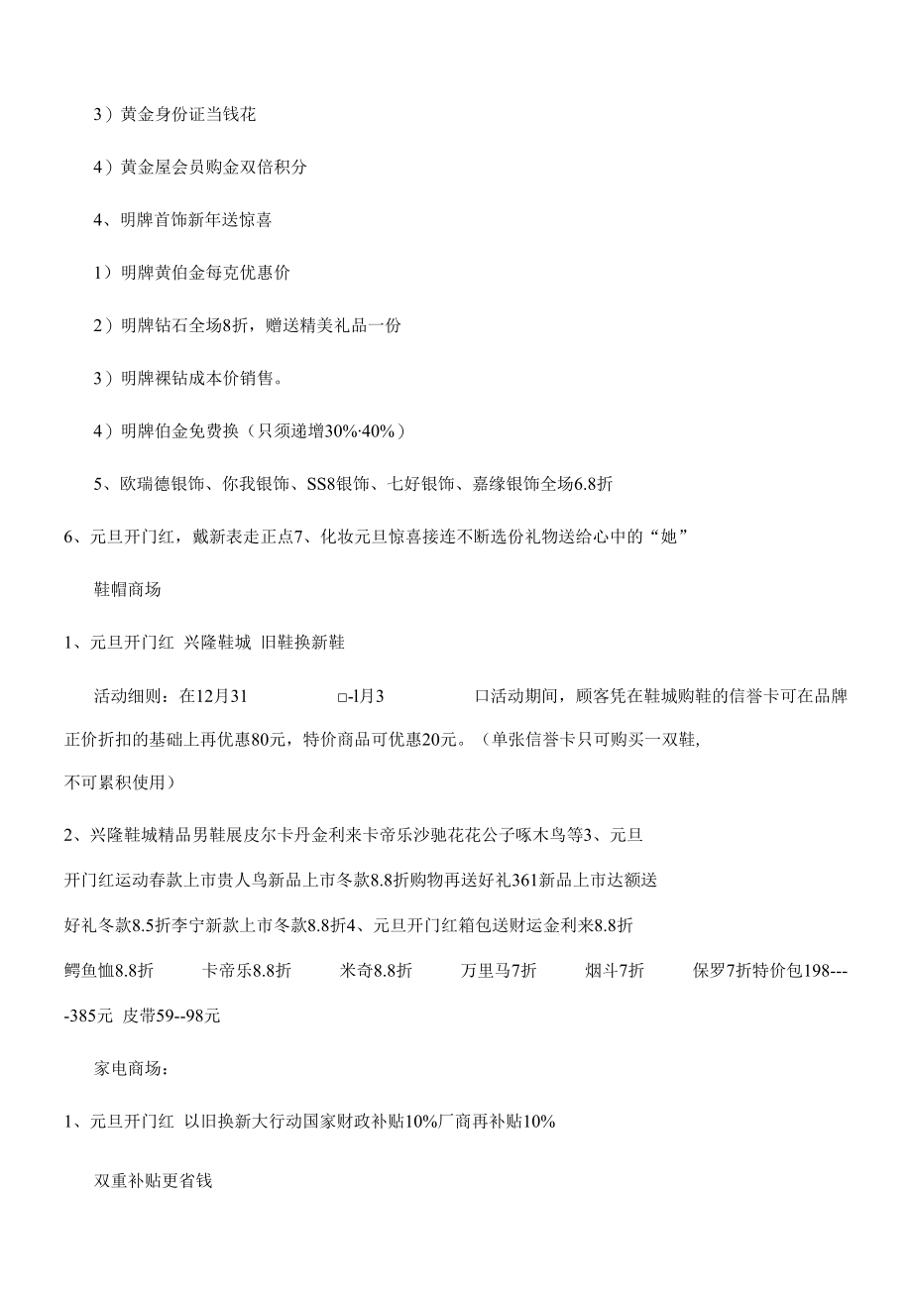 XX商城元旦活动方案.docx_第2页