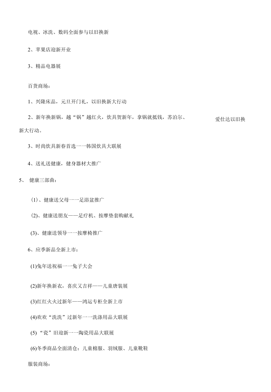 XX商城元旦活动方案.docx_第3页