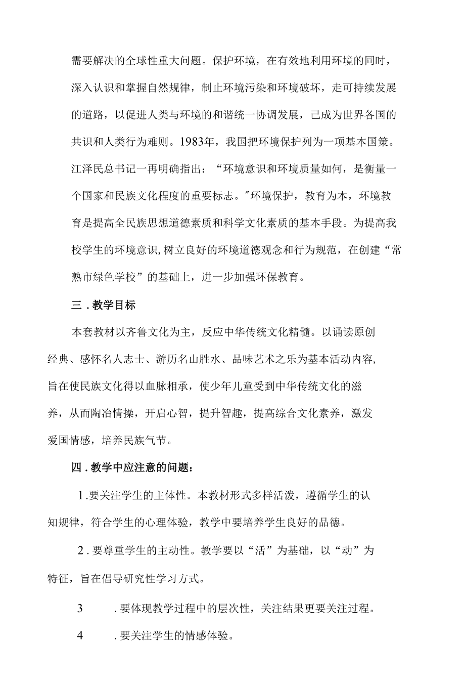 八年级地方课程第一学期教学计划.docx_第2页