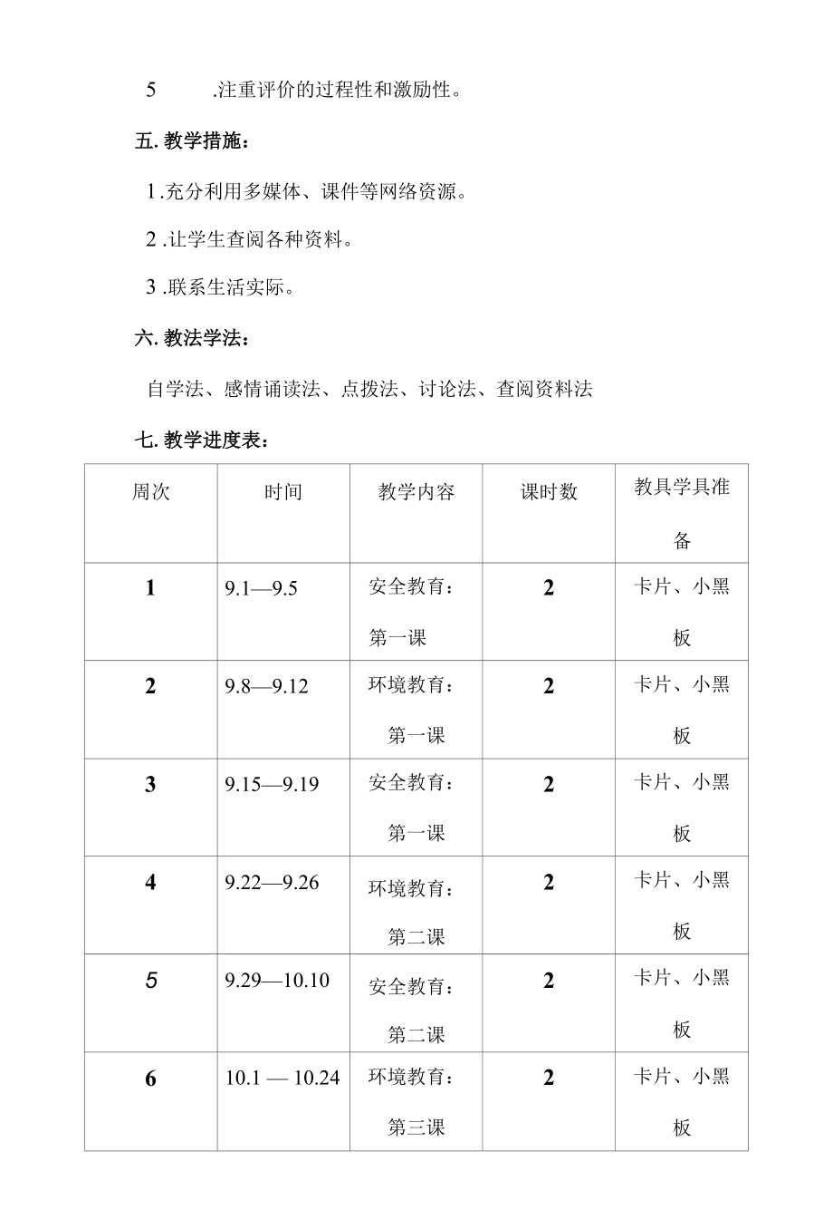 八年级地方课程第一学期教学计划.docx_第3页