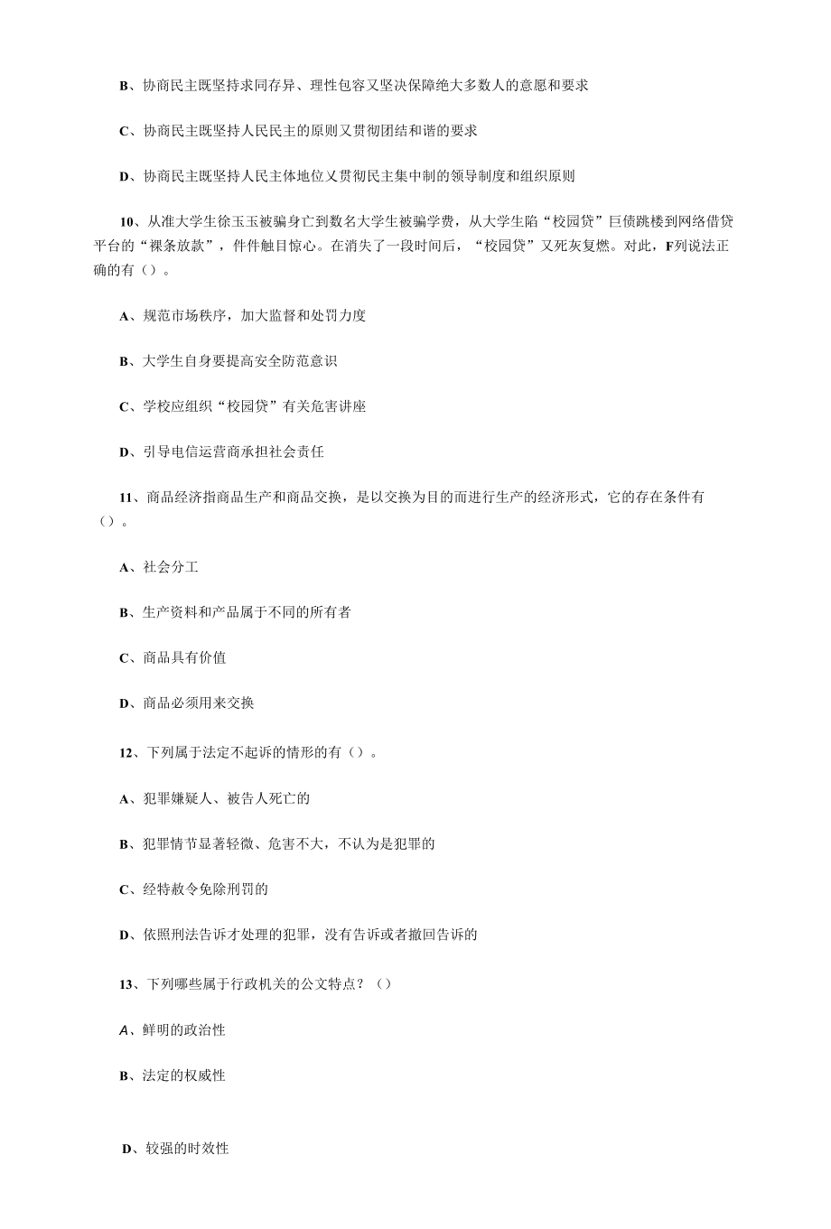 2022事业单位真题每日一练7.docx_第3页