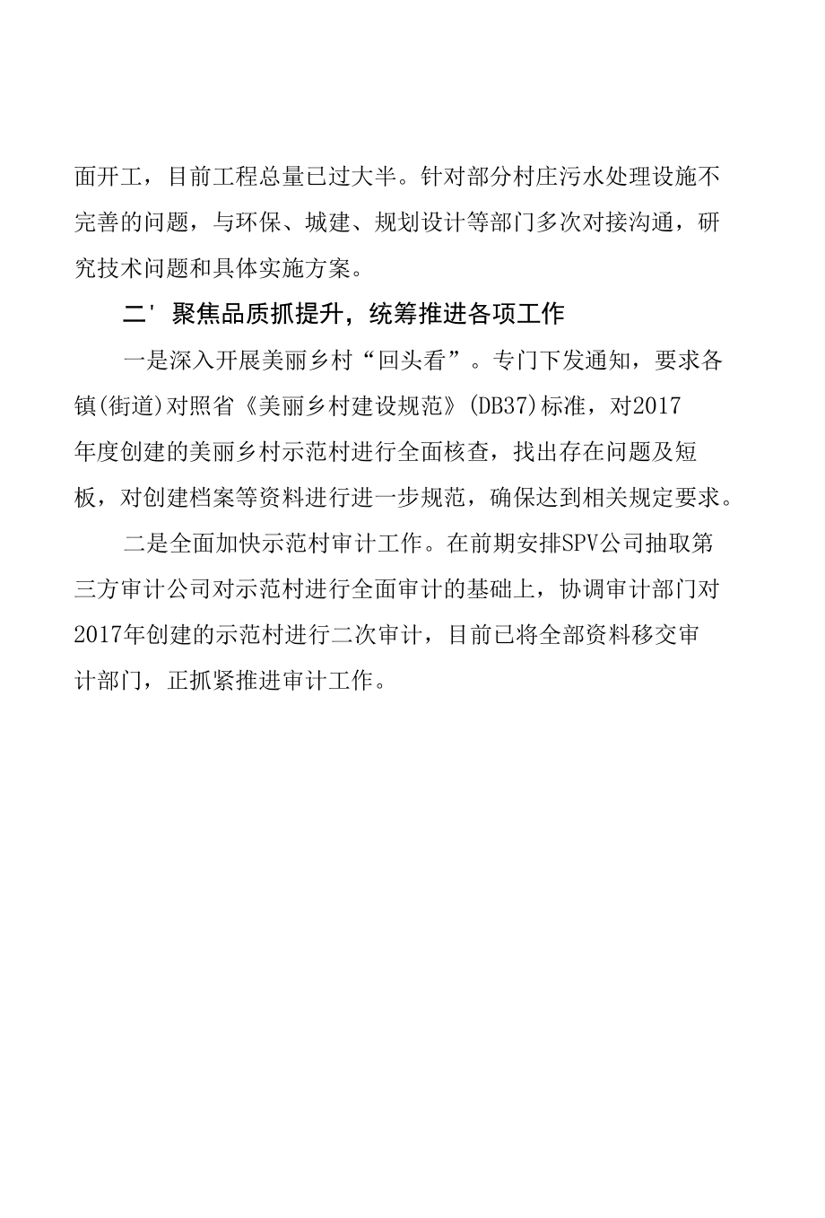 10-11全市美丽办主任工作会发言稿（邹主任）.docx_第1页