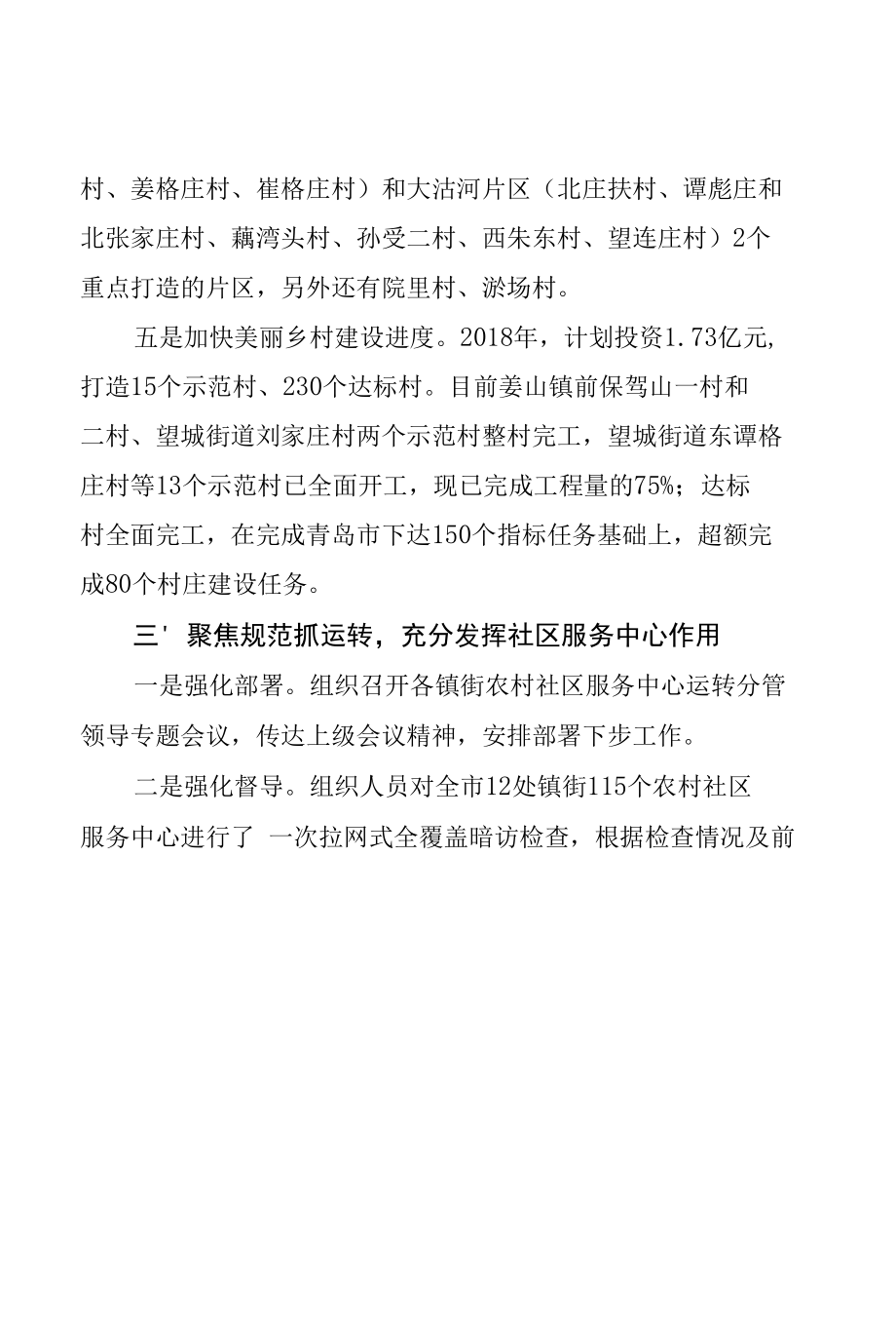 10-11全市美丽办主任工作会发言稿（邹主任）.docx_第2页