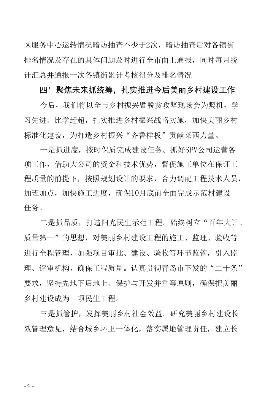 10-11全市美丽办主任工作会发言稿（邹主任）.docx_第3页