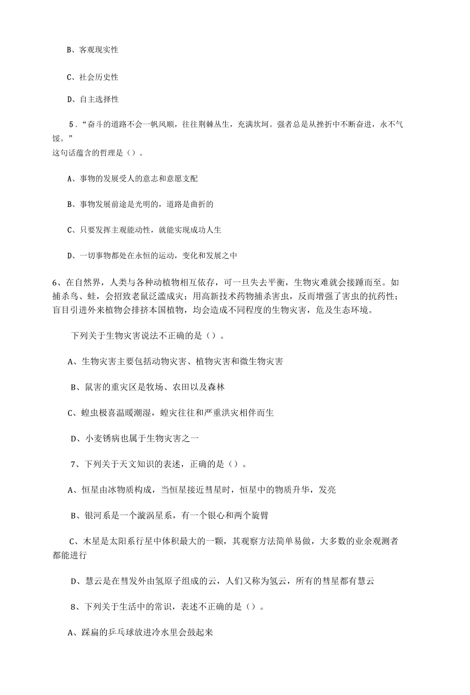 2022事业单位真题每日一练6.docx_第2页