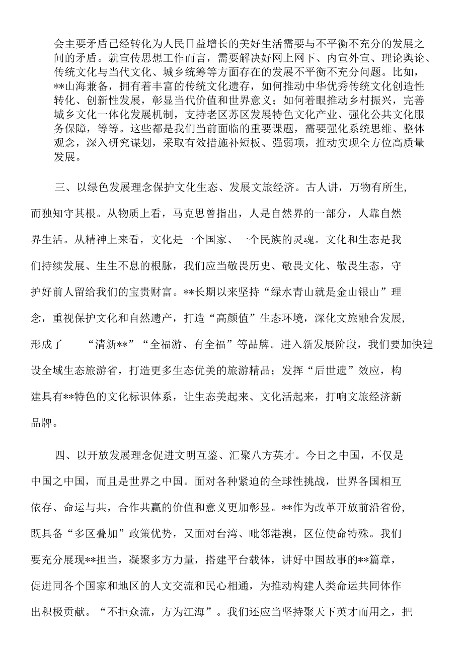 2022年宣传部中心组学习新发展理念研讨发言提纲.docx_第2页