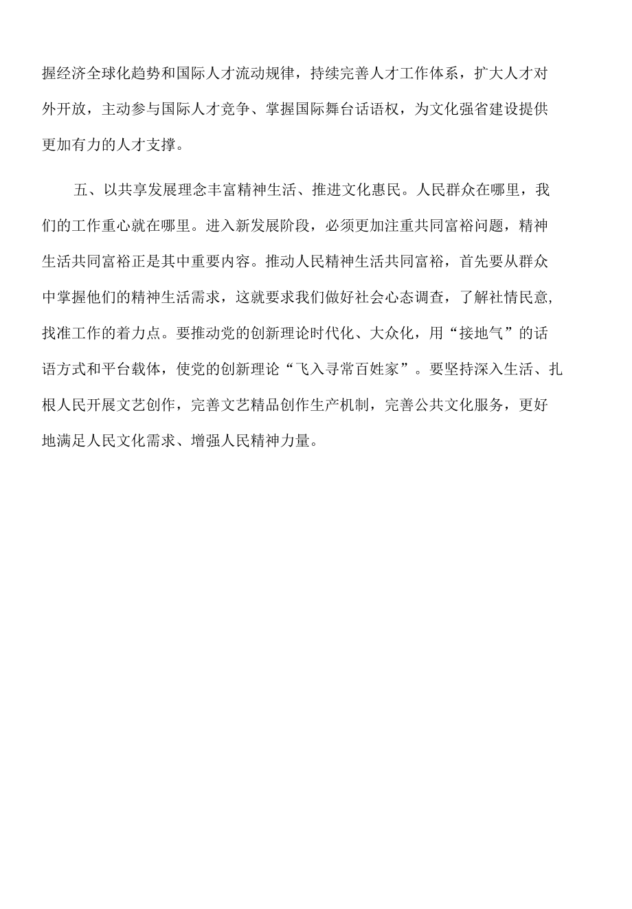 2022年宣传部中心组学习新发展理念研讨发言提纲.docx_第3页