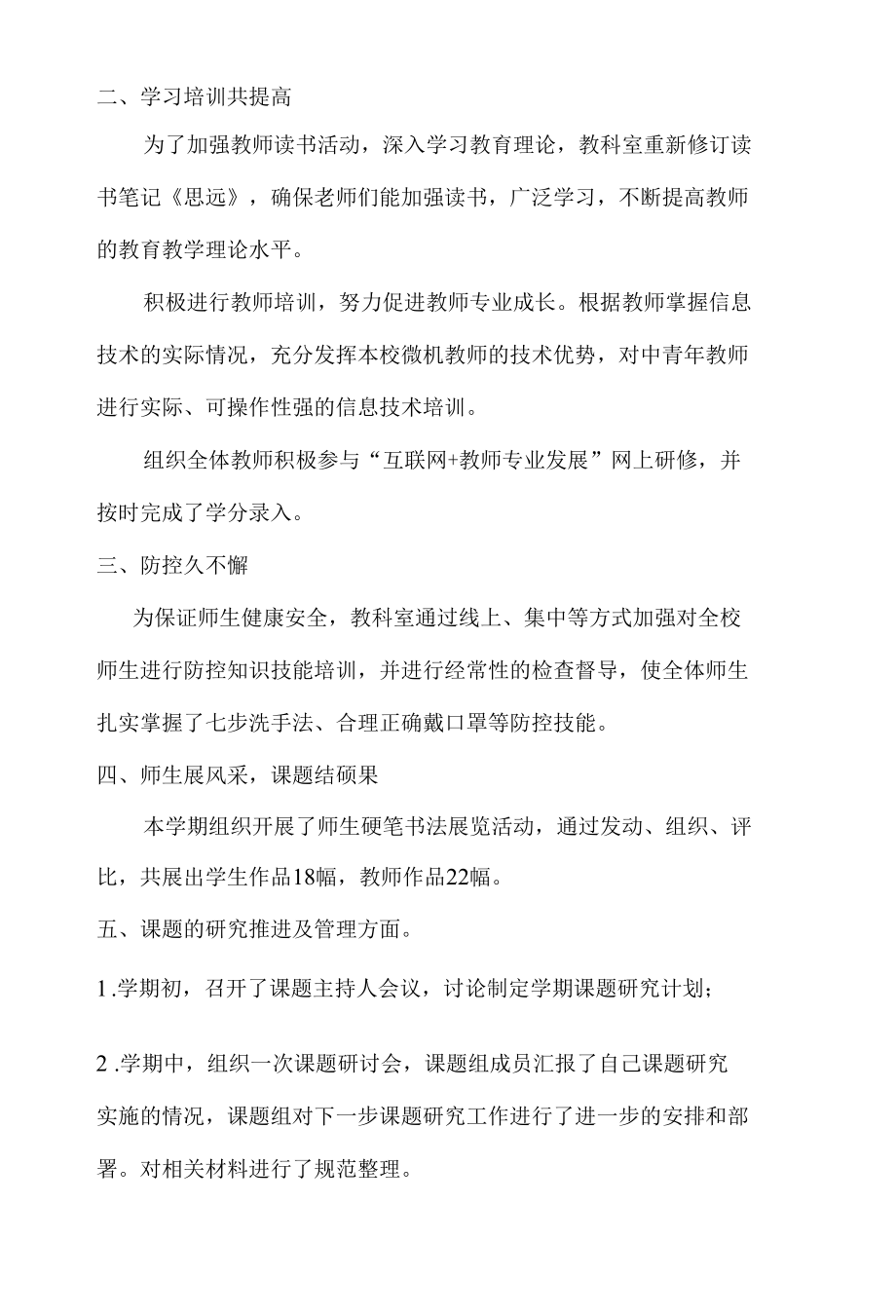 2020-2021学年度东城中学教科室工作总结.docx_第2页