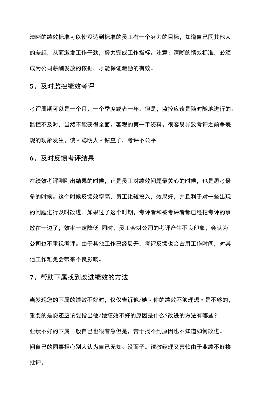 “十二招”让你的员工绩效飞速提升.docx_第2页