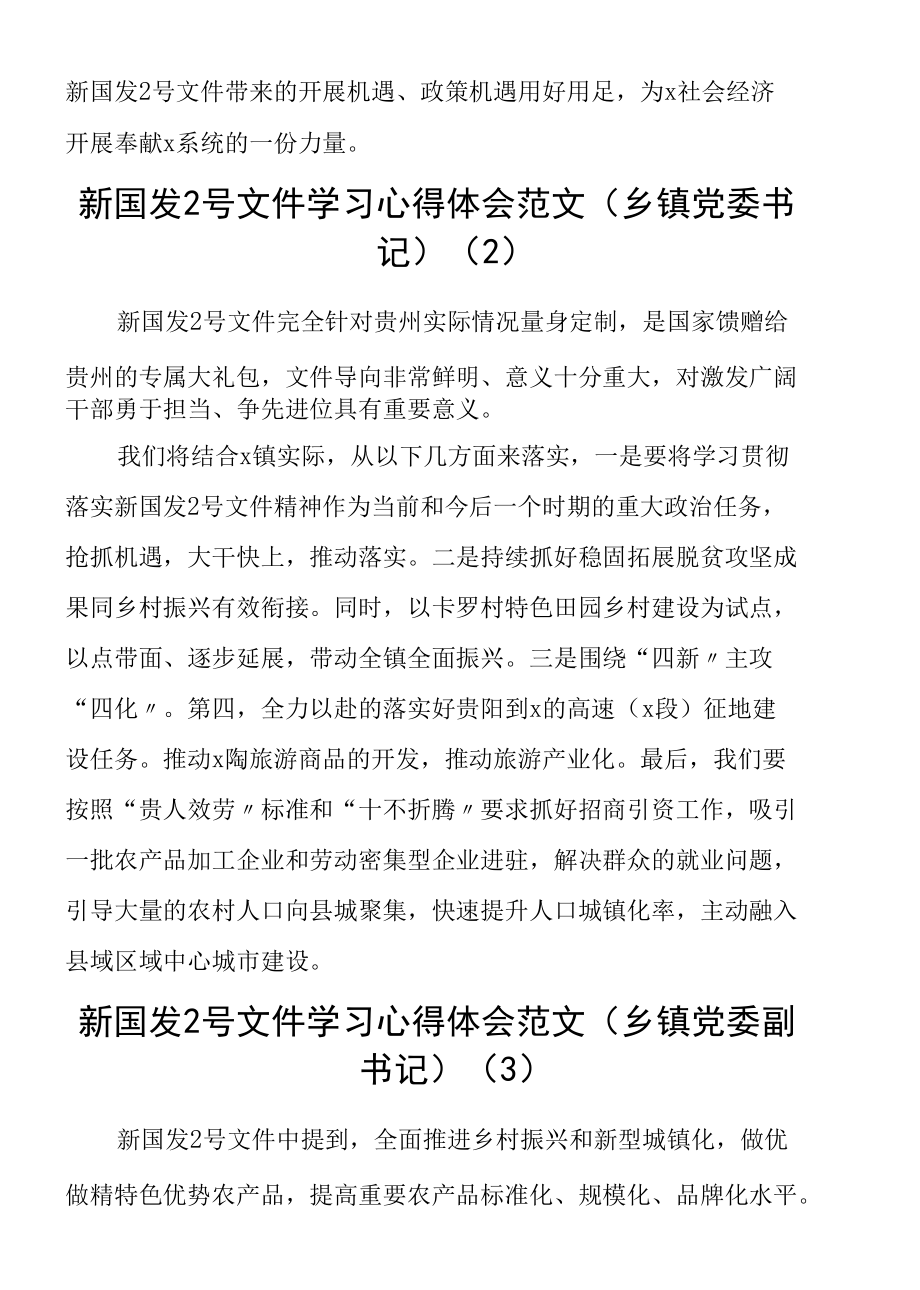 乡镇党委书记镇长水务局财政局教育系统学校幼儿园教师工作人员等国发20222号文件研讨发言材料参考.docx_第2页