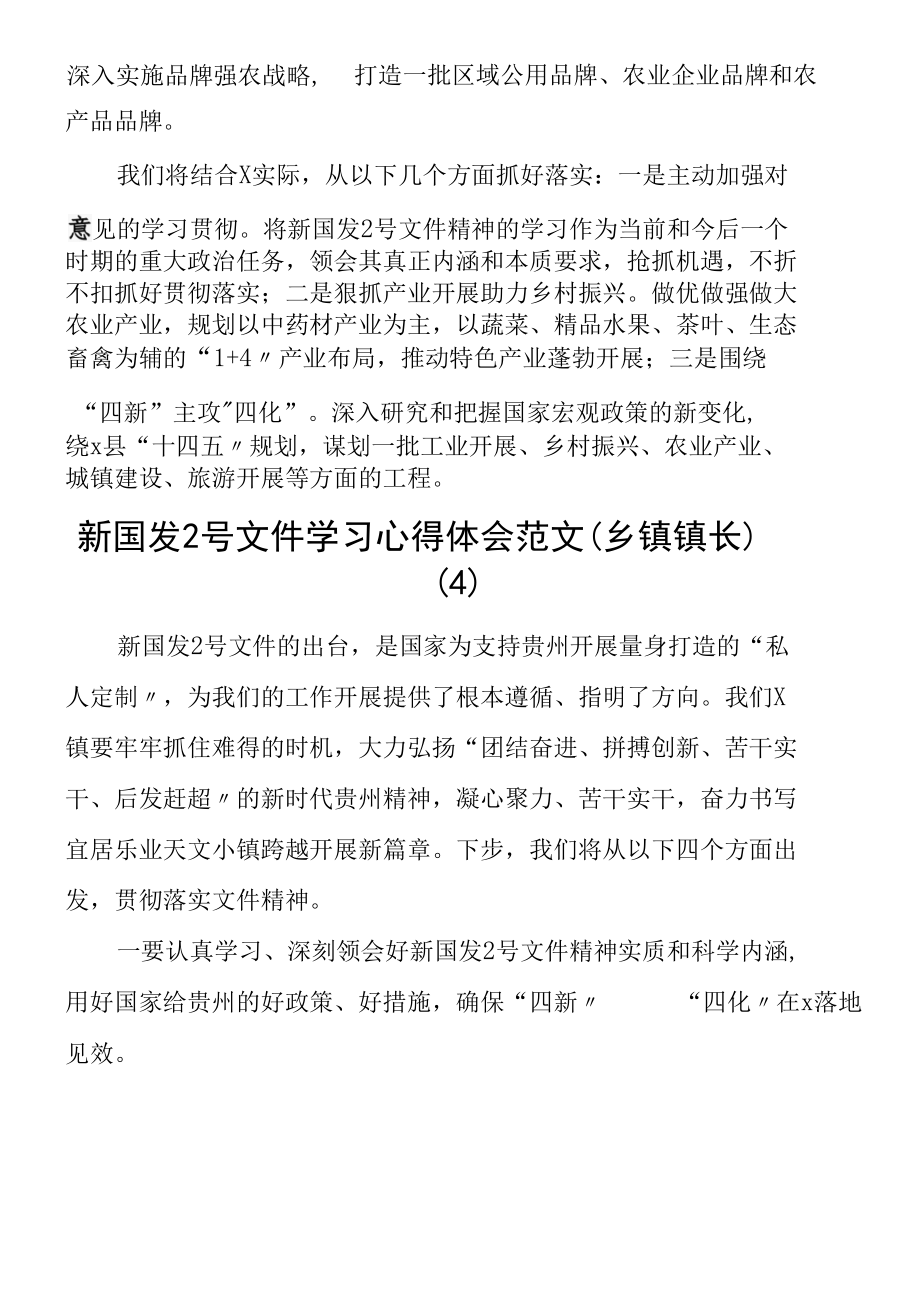 乡镇党委书记镇长水务局财政局教育系统学校幼儿园教师工作人员等国发20222号文件研讨发言材料参考.docx_第3页