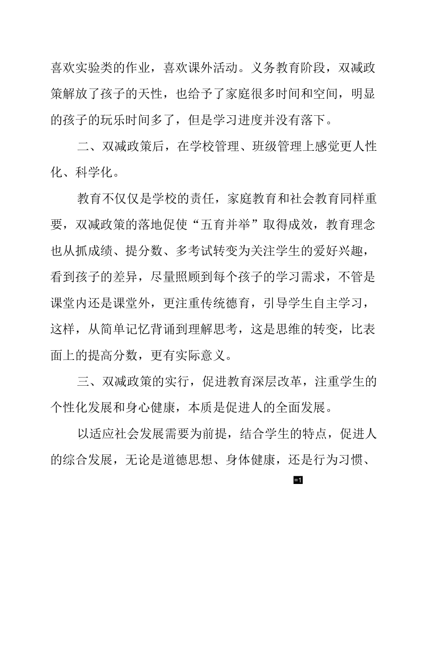 “双减”背景下作业与管理的总结.docx_第2页