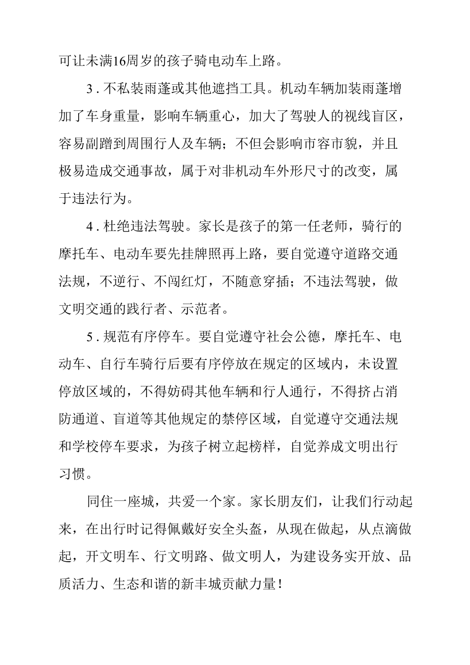 “珍爱生命从头做起”致广大家长的一封信.docx_第2页