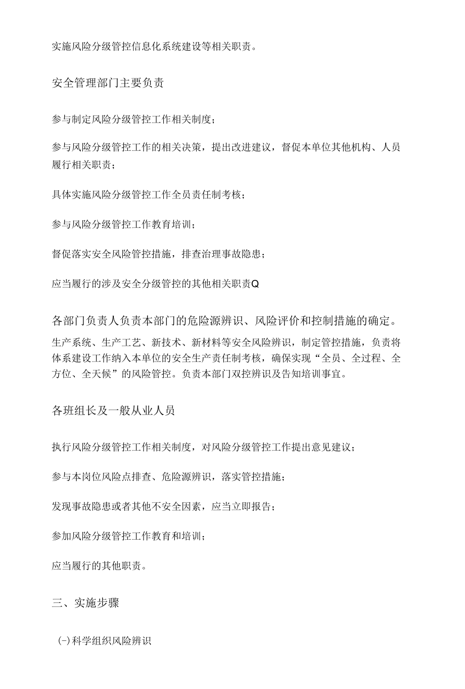 “双控”机制建设实施方案.docx_第3页